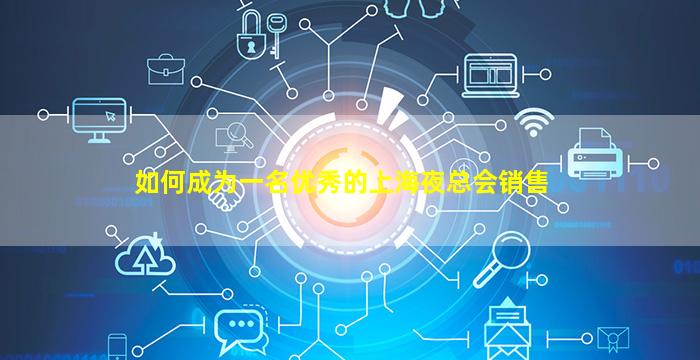 达州夜场招聘